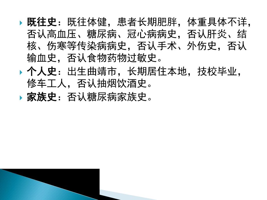 糖尿病酮症酸中毒病例讨论课件.pptx_第3页