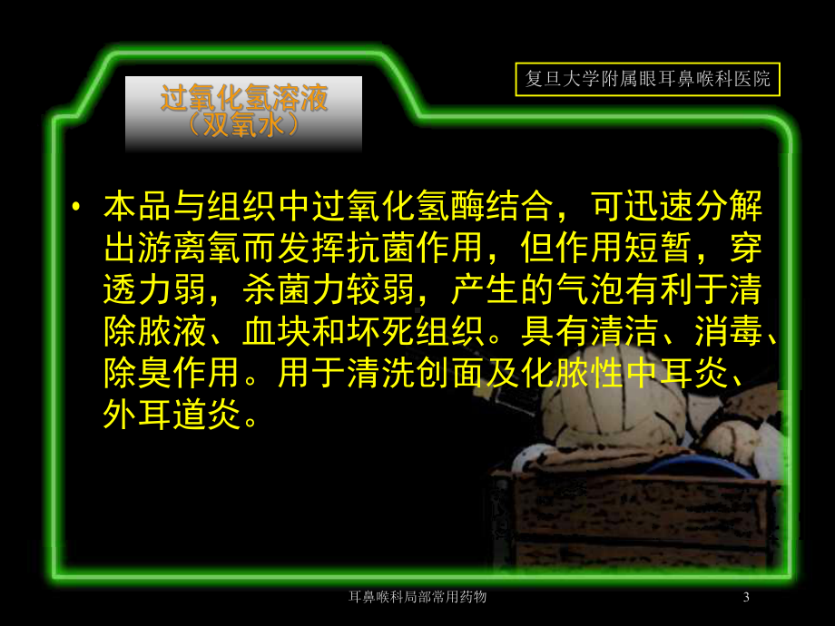 耳鼻喉科局部常用药物培训课件.ppt_第3页