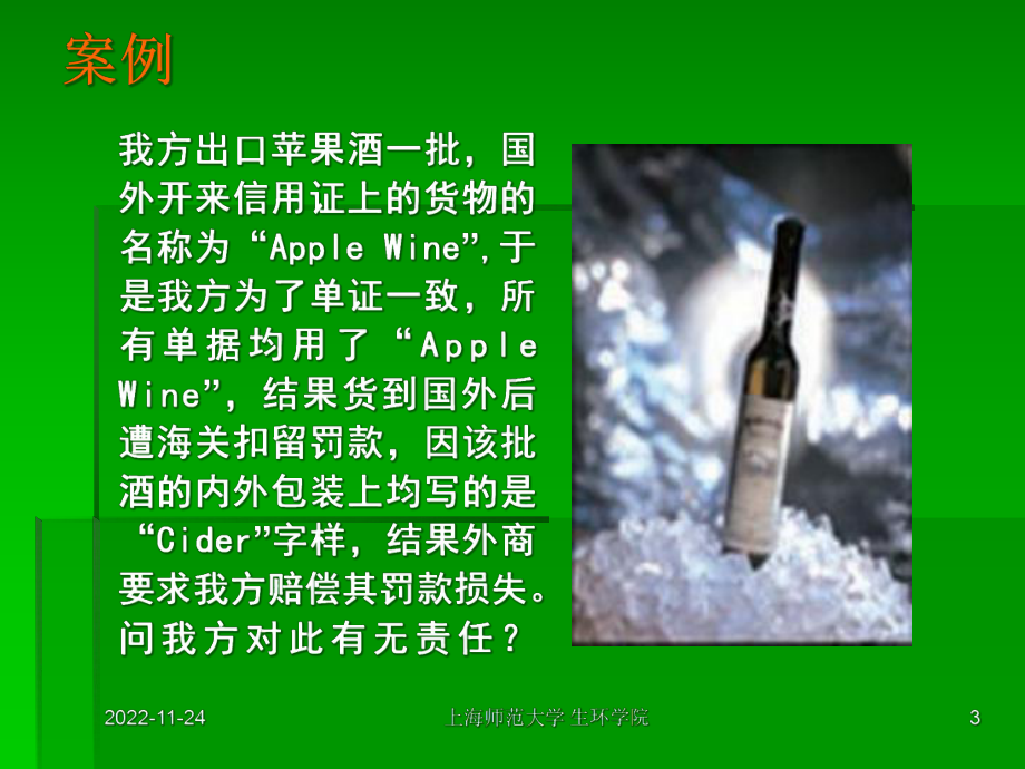 一章-商品的名称与品质课件.ppt_第3页