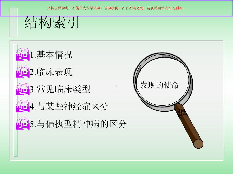 精神分裂症专业知识课件.ppt_第2页