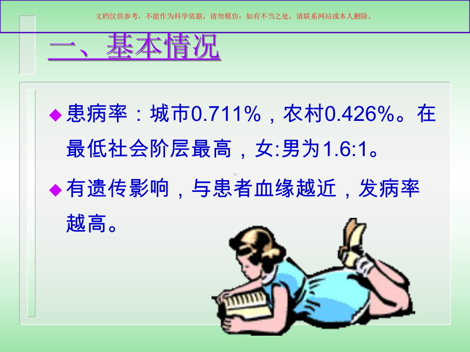 精神分裂症专业知识课件.ppt_第3页