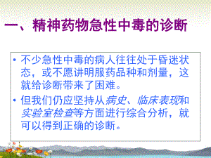 精神科药物中毒的抢救课件.ppt