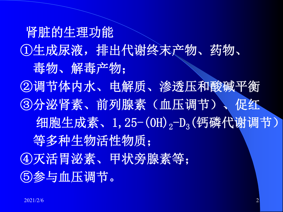 章肾功能不全的病理生理机制及临床意义课件.ppt_第2页