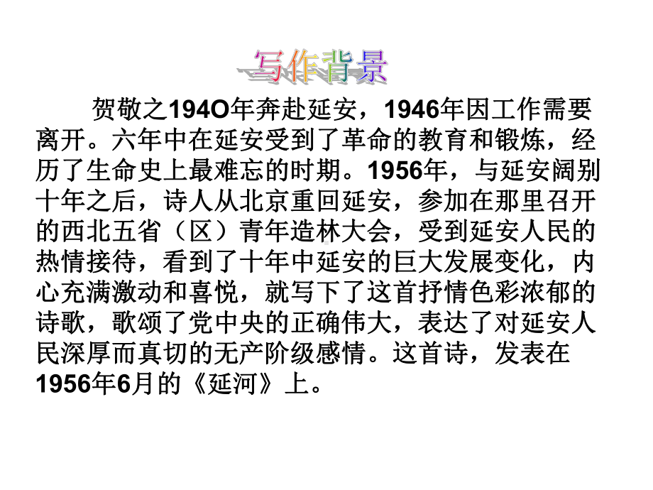 《回延安》教学设计(二)课件.ppt_第3页