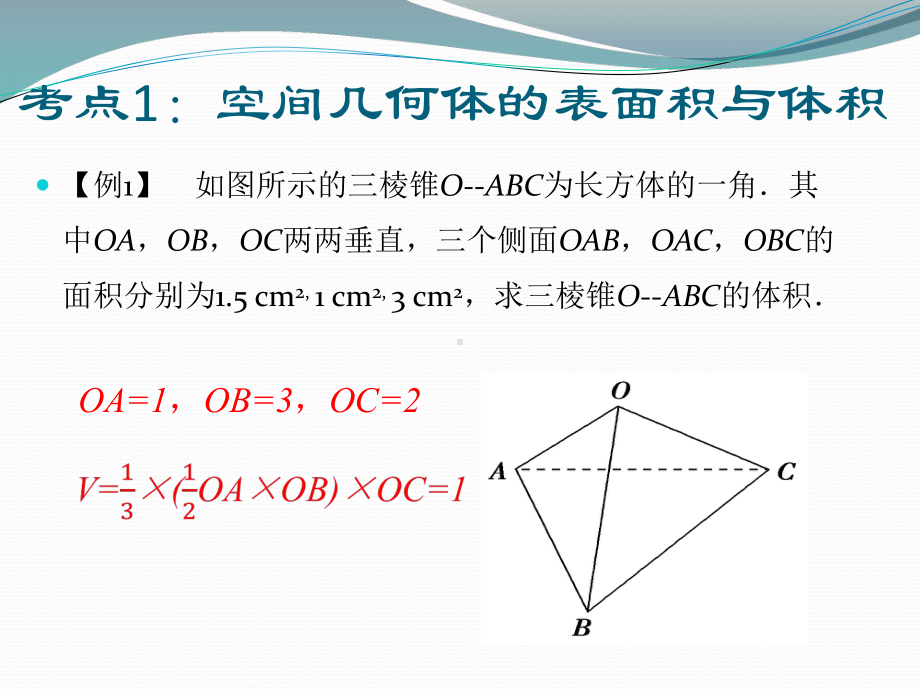 5月月考立体几何复习课件.pptx_第2页