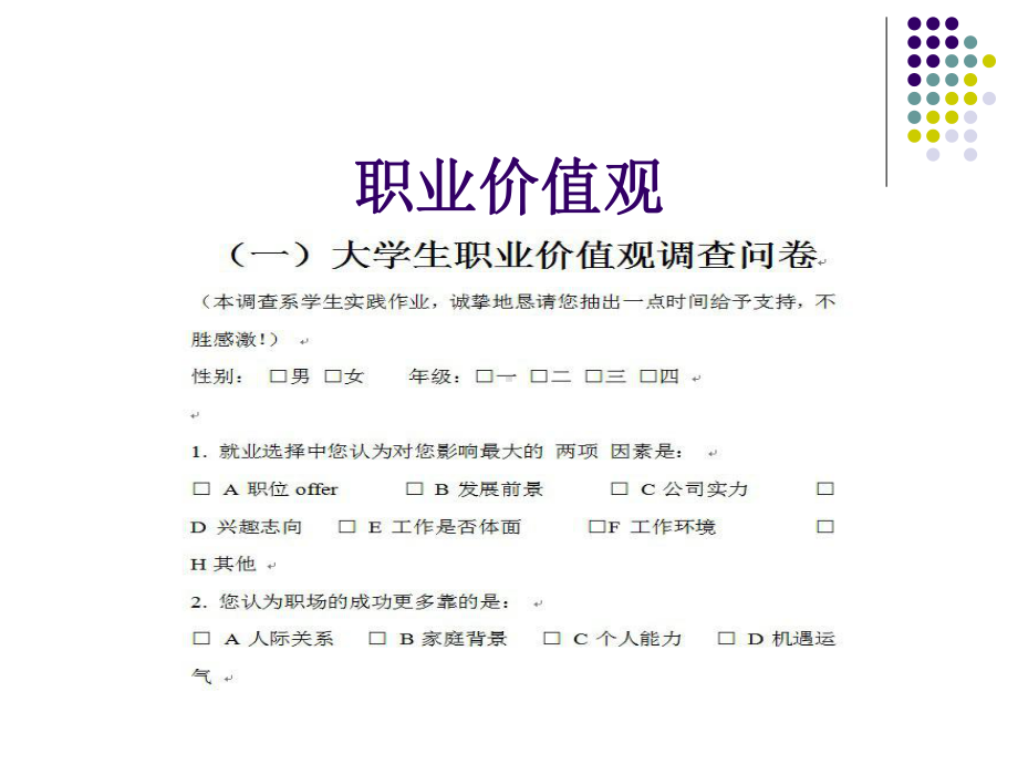 职业价值观概述(-41张)课件.ppt_第1页