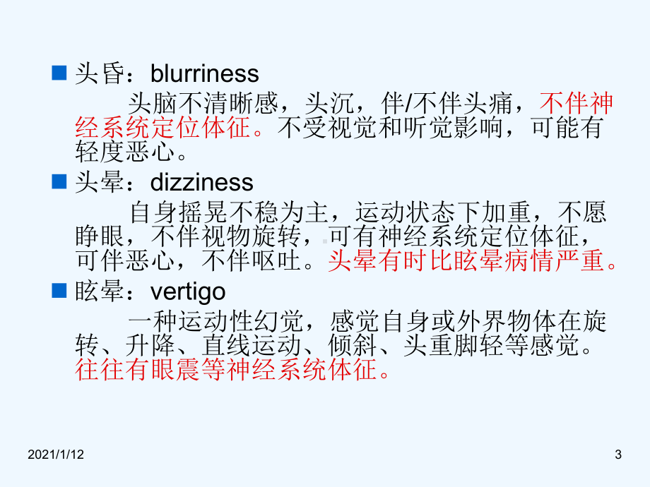 眩晕的鉴别及治疗课件.ppt_第3页