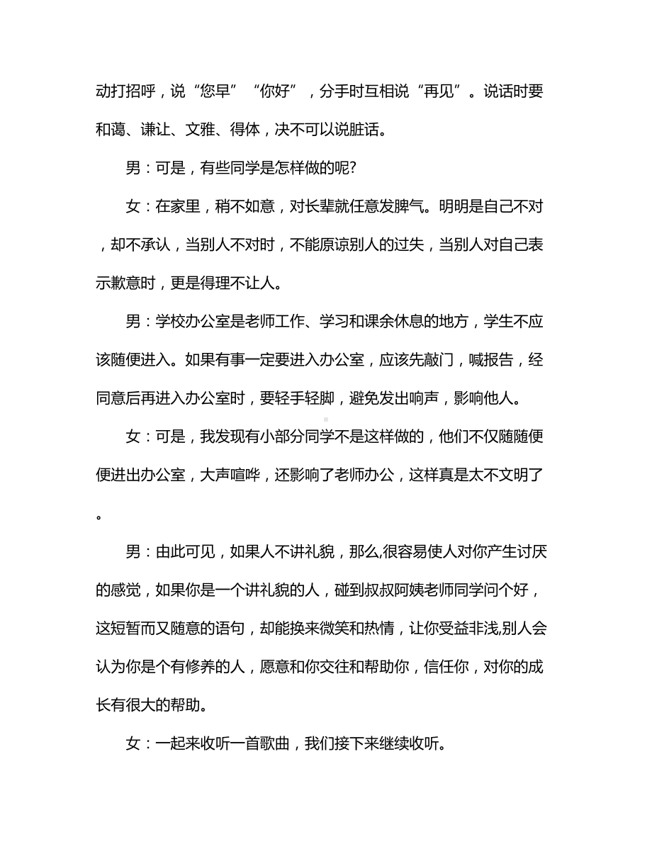 关于文明校园红领巾广播稿.docx_第2页