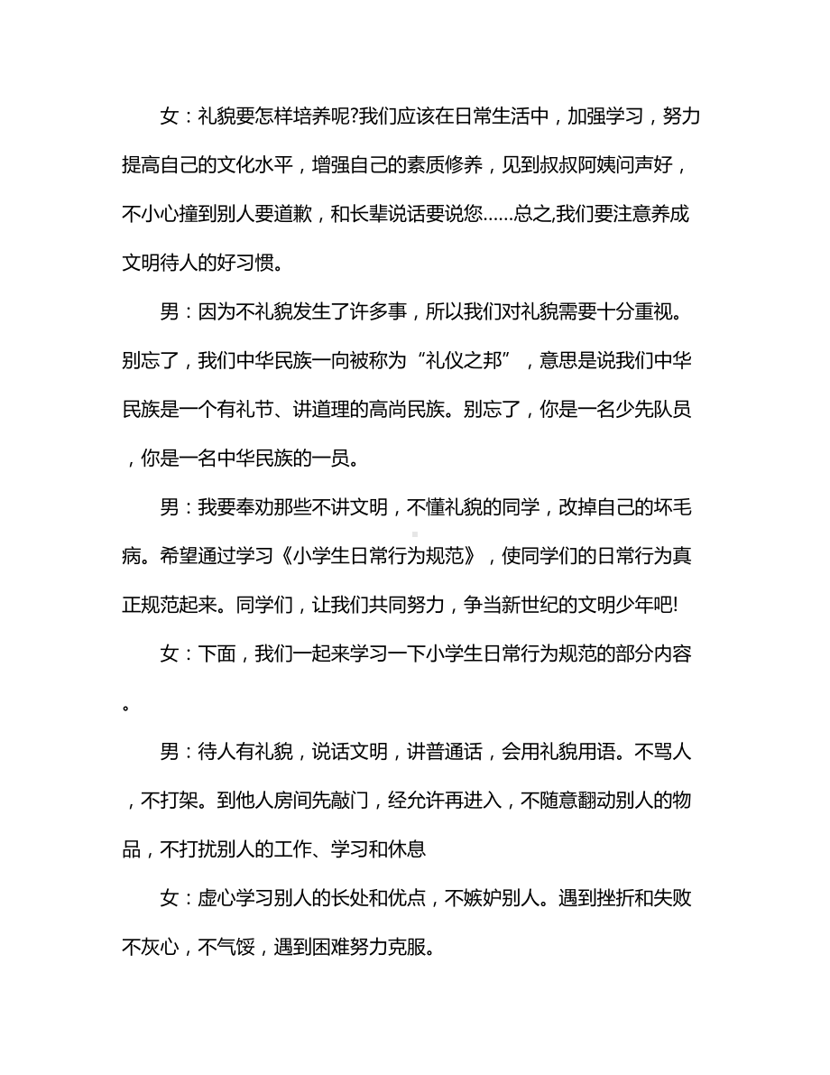 关于文明校园红领巾广播稿.docx_第3页