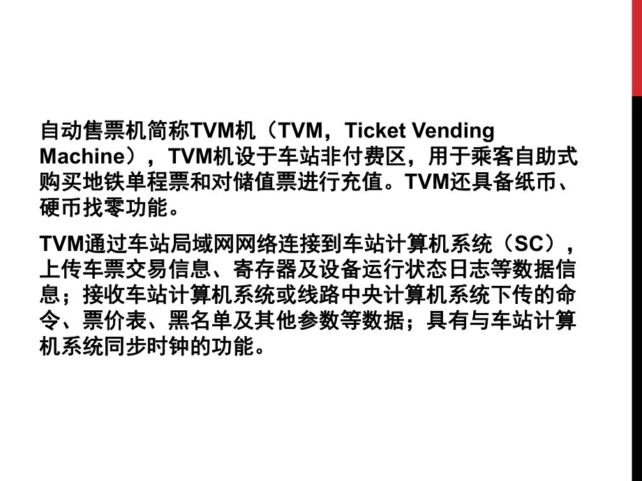 6-1自动售票机简介课件.ppt_第2页