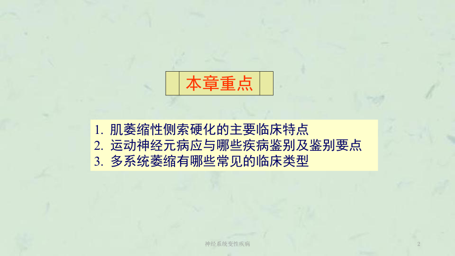 神经系统变性疾病课件.ppt_第2页