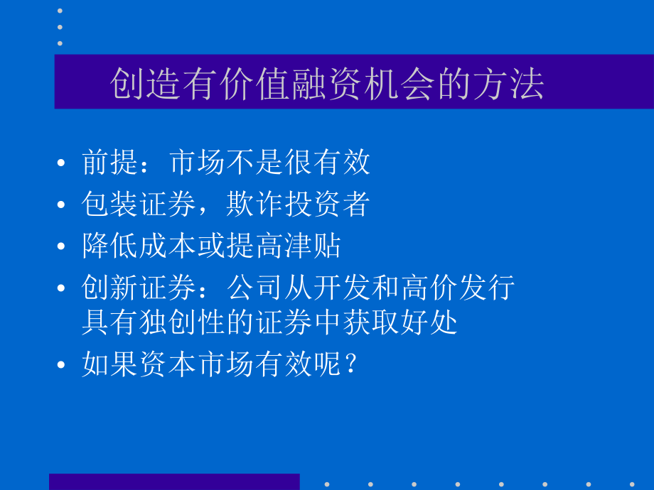 MBA财务管理-融资工具与资本成本课件.ppt_第3页