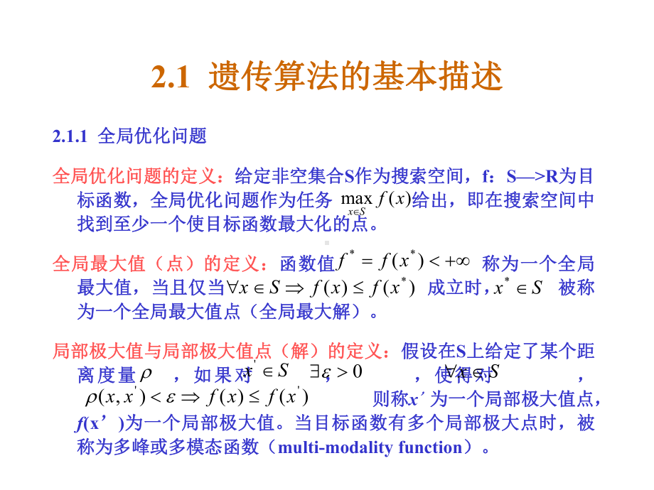 第二章--遗传算法的基本原理课件.ppt_第2页