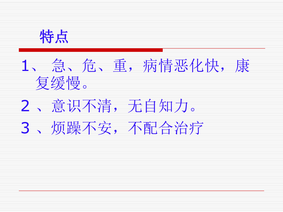 神经外科观察重点课件.ppt_第1页