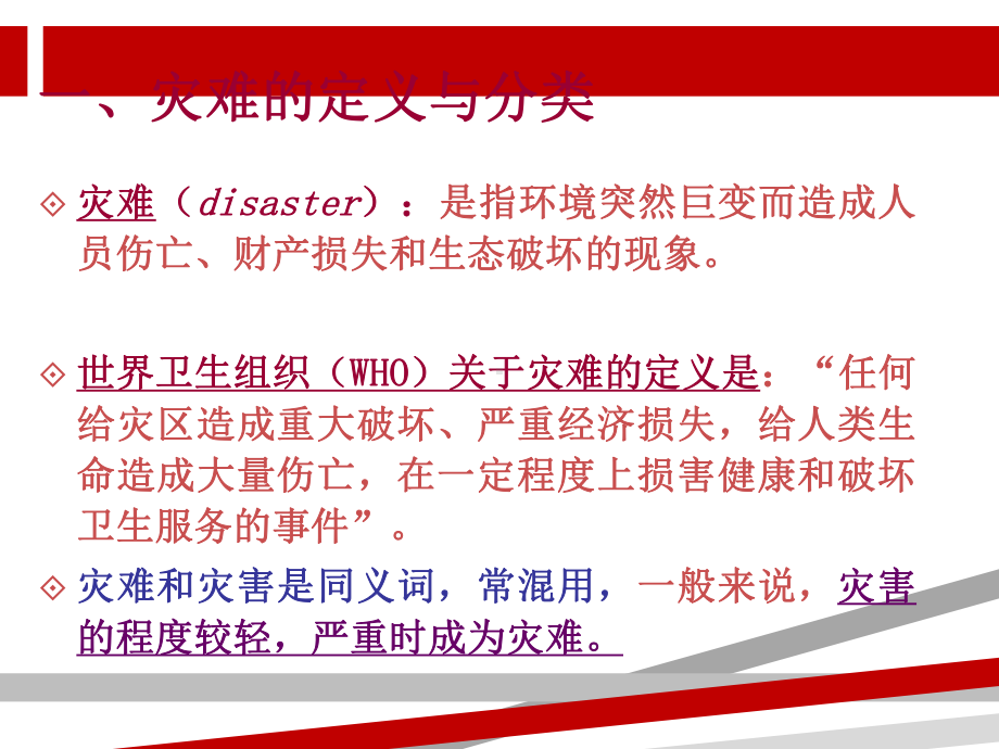 第九章灾难事故的现场救护急救护理课件.ppt_第3页