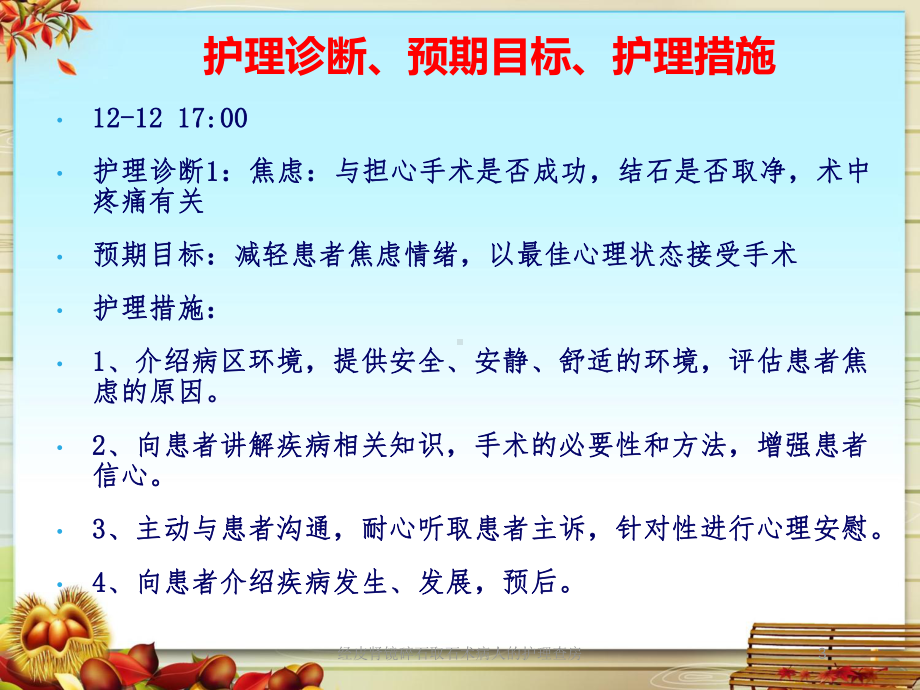 经皮肾镜碎石取石术病人的护理查房培训课件.ppt_第3页