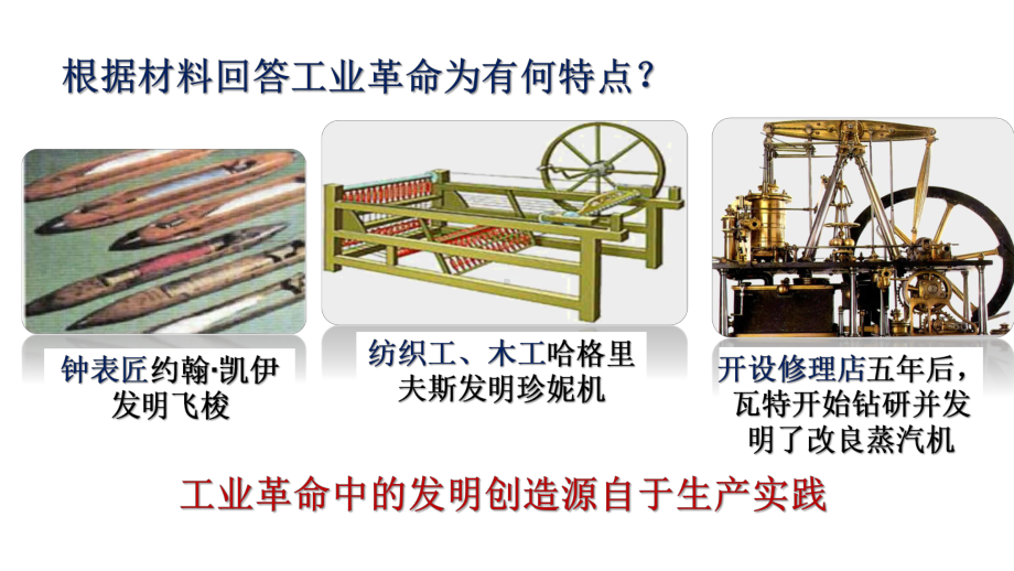 (新教材)部编版第二次工业革命完美课件1.pptx_第1页