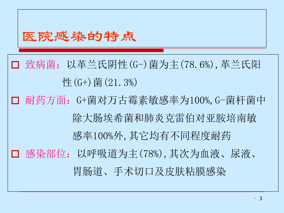 管路相关感染预防课件.ppt_第3页