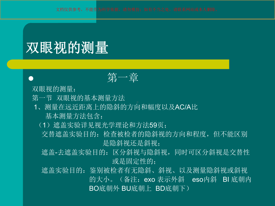 眼视光学医学知识宣教培训课件.ppt_第1页