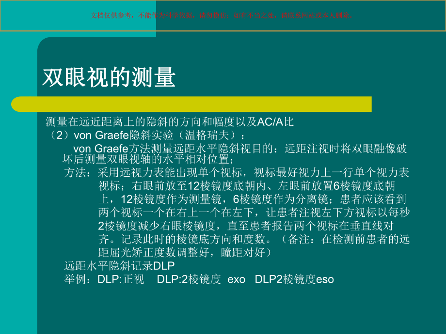 眼视光学医学知识宣教培训课件.ppt_第2页