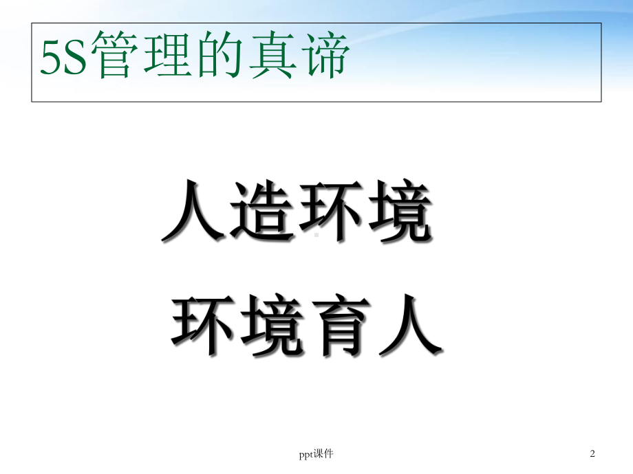 5s管理培训-课件.ppt_第2页