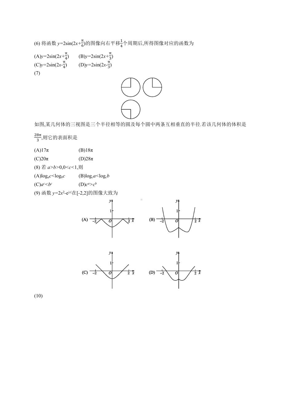 2016年普通高等学校招生全国统一考试文科数学乙卷.docx_第2页