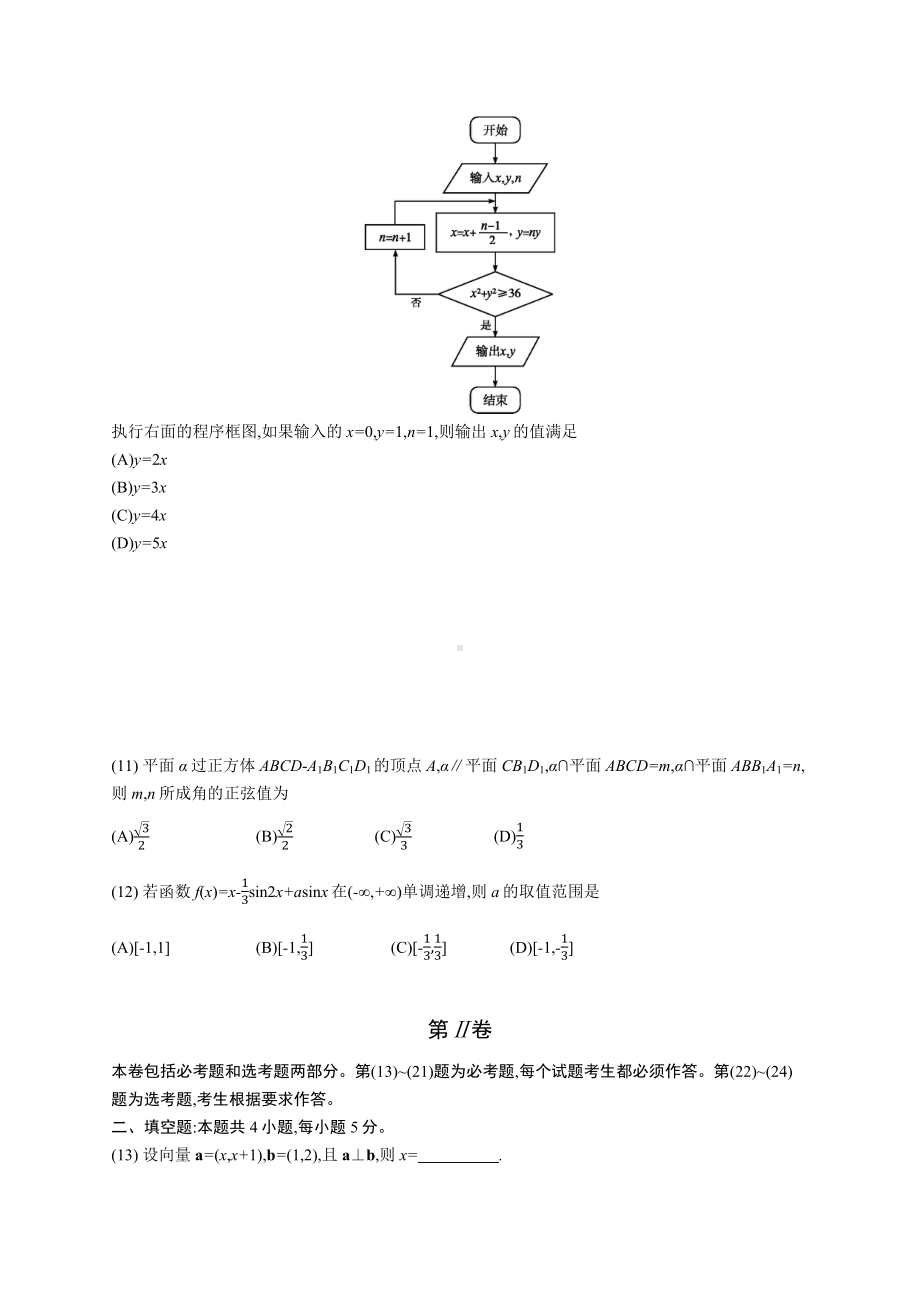 2016年普通高等学校招生全国统一考试文科数学乙卷.docx_第3页