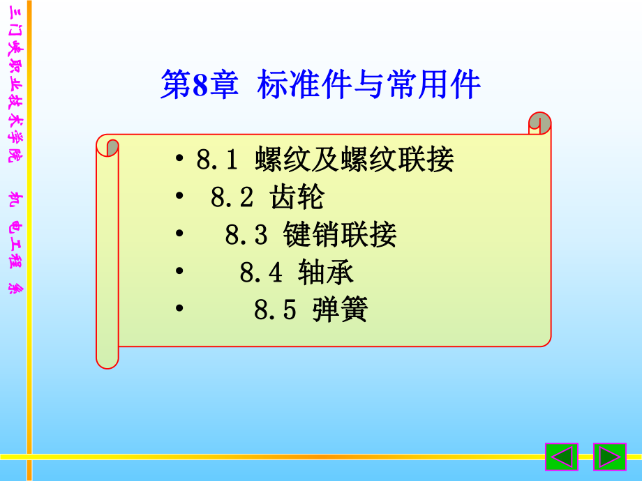 CAD制图第8章解析课件.ppt_第1页