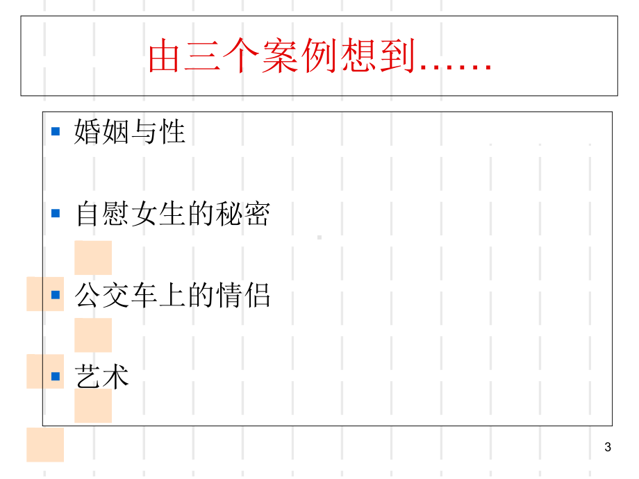 社会学通论人的社会化课件.ppt_第3页