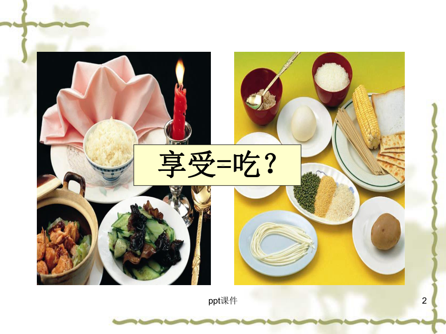 糖尿病饮食指导-课件.ppt_第2页