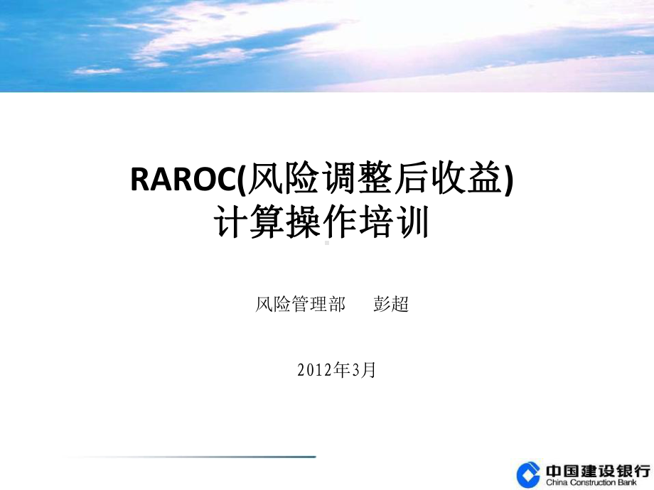 RAROC风险调整后收益计算操作培训课件.ppt_第2页