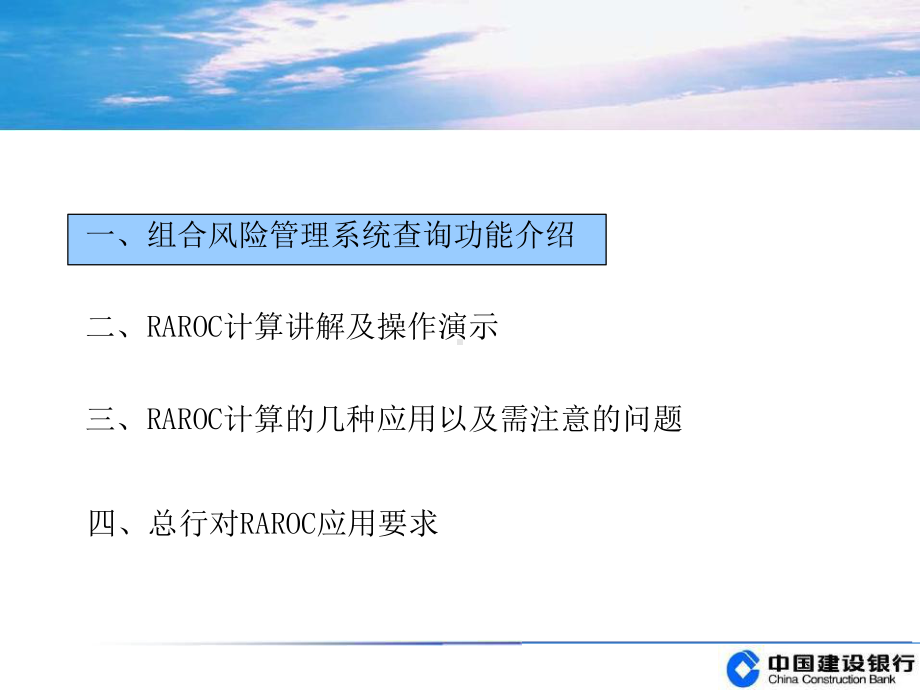 RAROC风险调整后收益计算操作培训课件.ppt_第3页