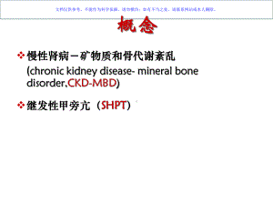 继发性甲旁亢的临床表现课件.ppt