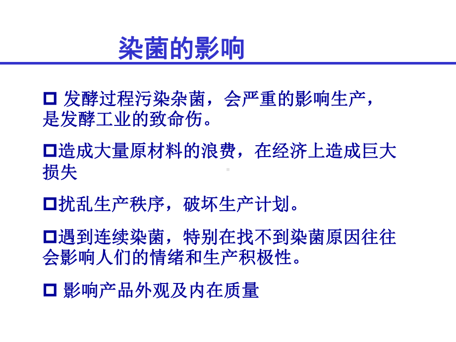 lecture-7-3-染菌防治应用课件.ppt_第3页