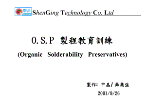 OSP教材品质因素(竞国)课件.ppt