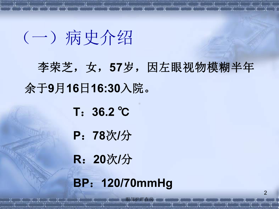 眼部护理查房培训课件.ppt_第2页