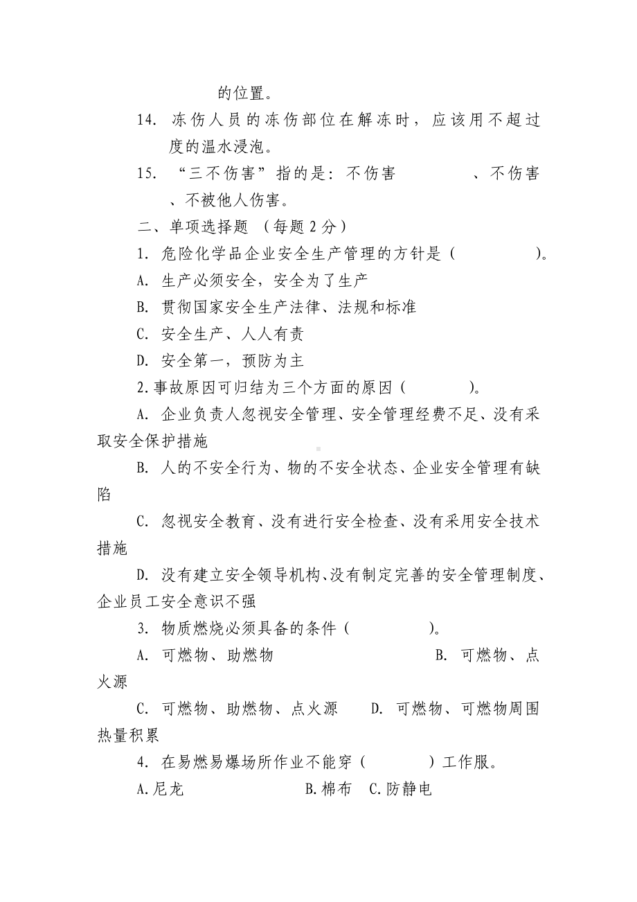 安全生产应急管理试题及答案.docx_第2页