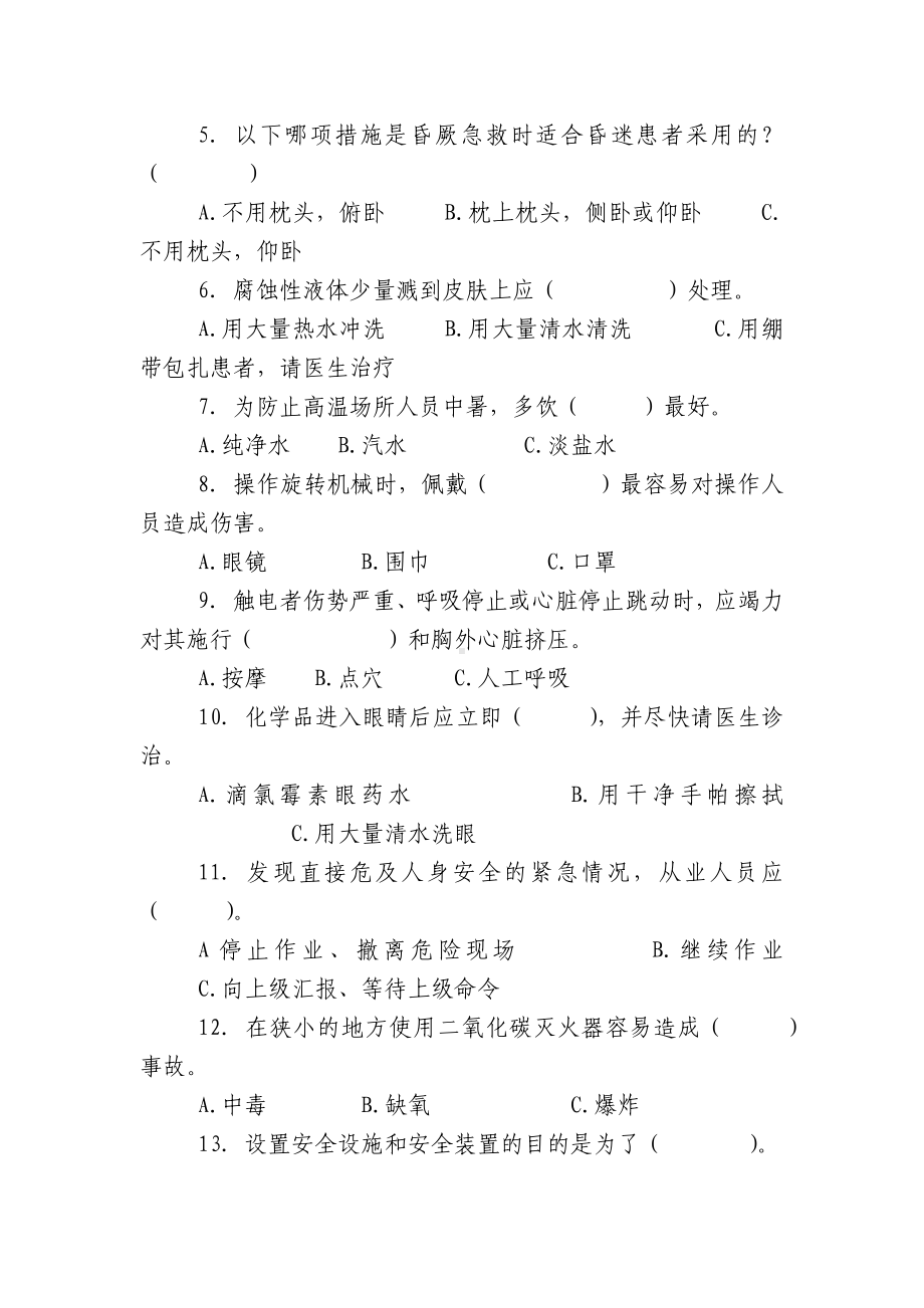 安全生产应急管理试题及答案.docx_第3页