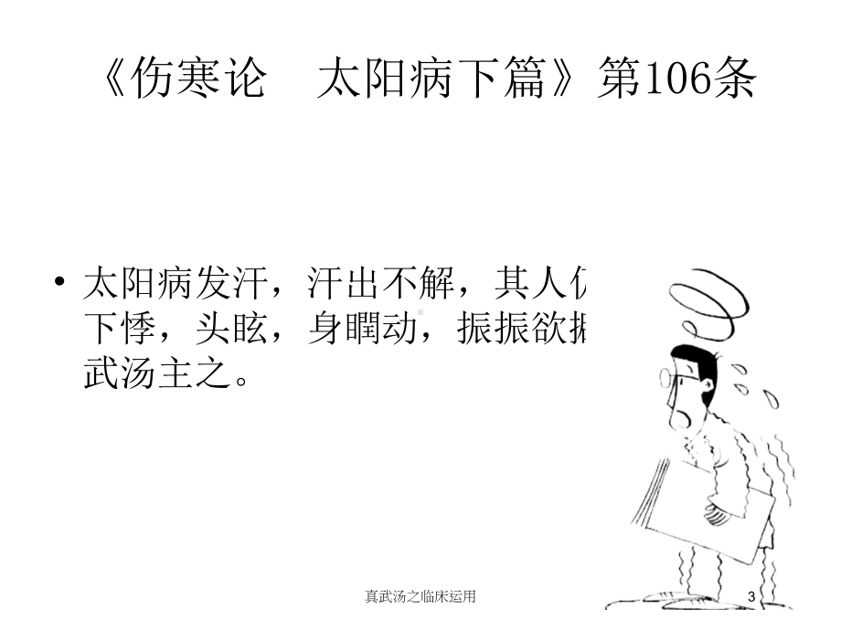 真武汤之临床运用培训课件.ppt_第3页