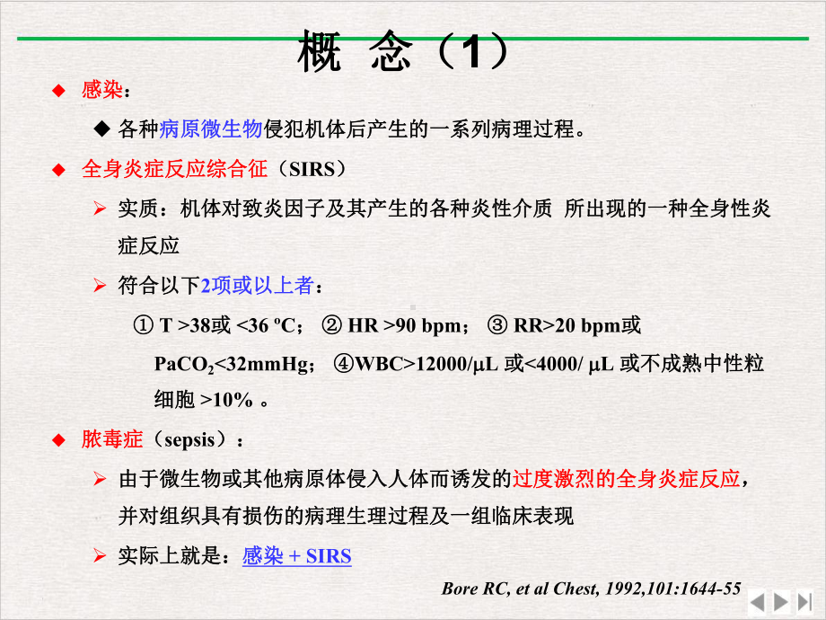 目标导向治疗在感染性休克患者围术期的应用实用版课件.pptx_第1页