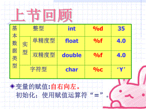 c语言运算符和顺序结构解析课件.ppt