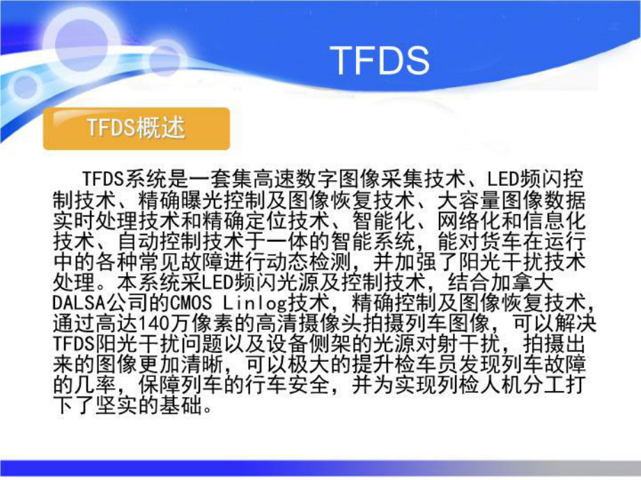 TFDS安装构讲义架图和原理说明课件.ppt_第2页