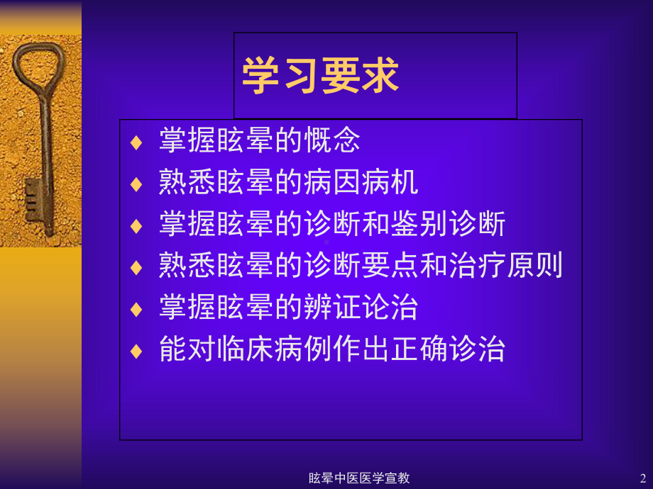 眩晕中医医学宣教培训课件.ppt_第2页