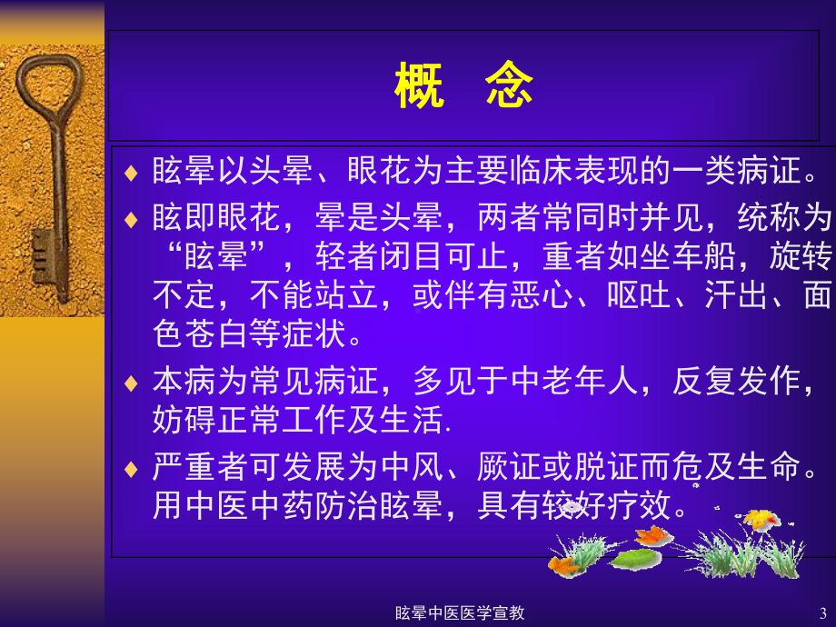 眩晕中医医学宣教培训课件.ppt_第3页