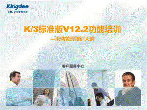 K3采购管理培训课件.ppt