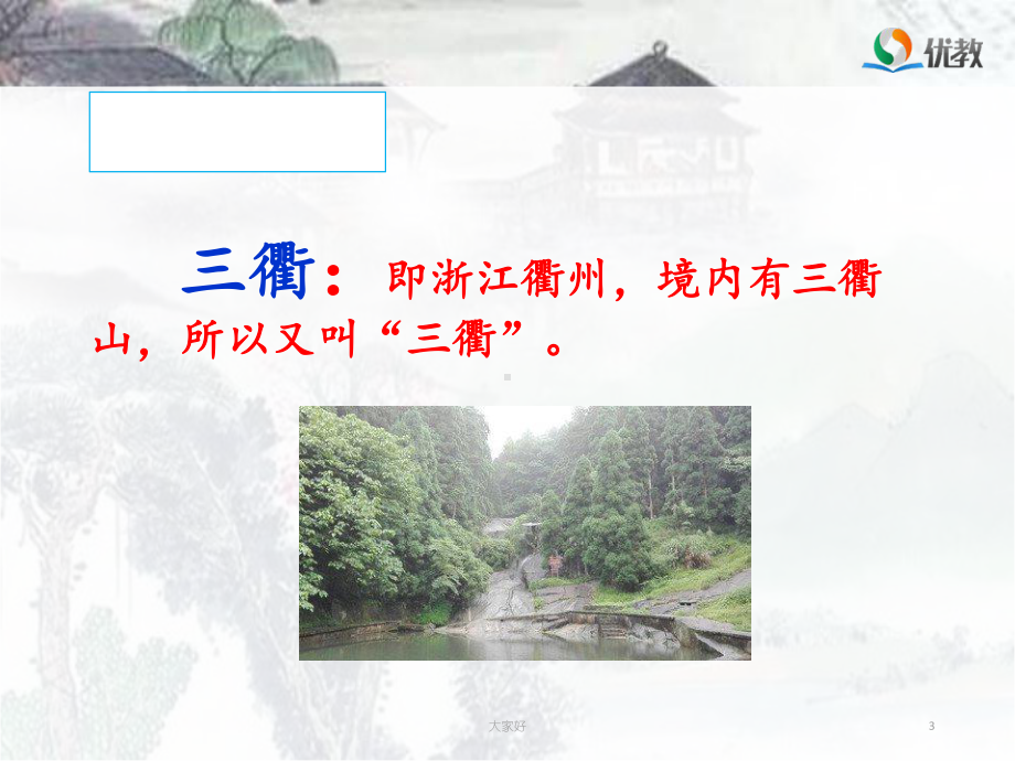 《三衢道中》名师课件.ppt_第3页