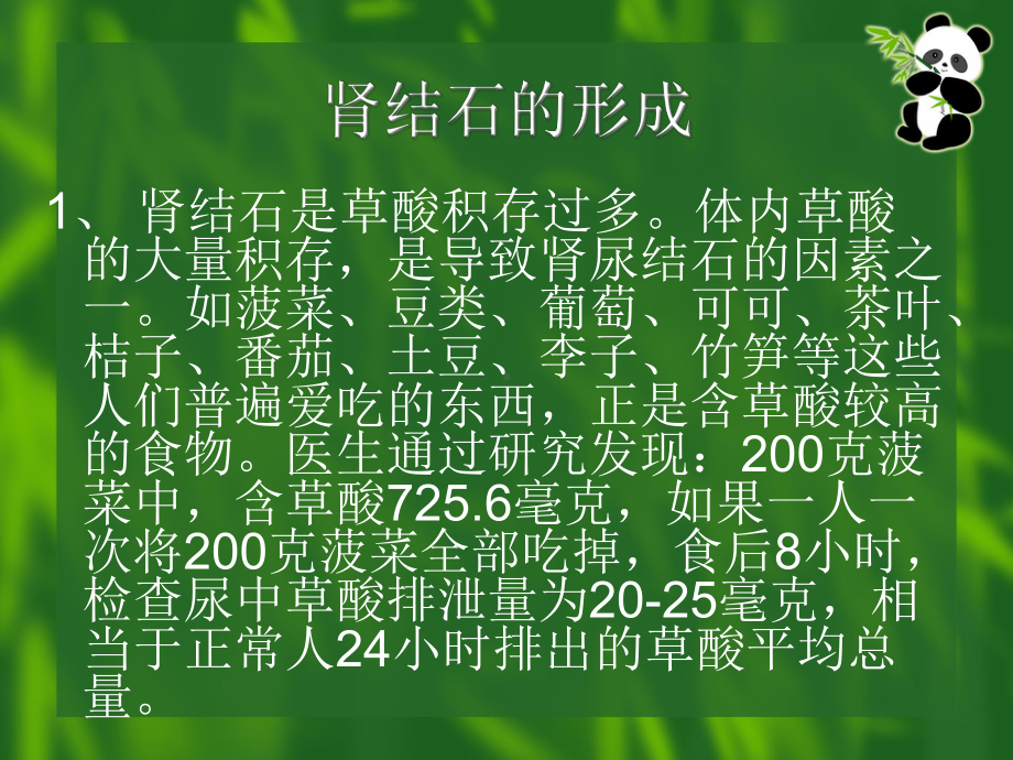 经皮肾镜碎石术护理1课件.pptx_第2页