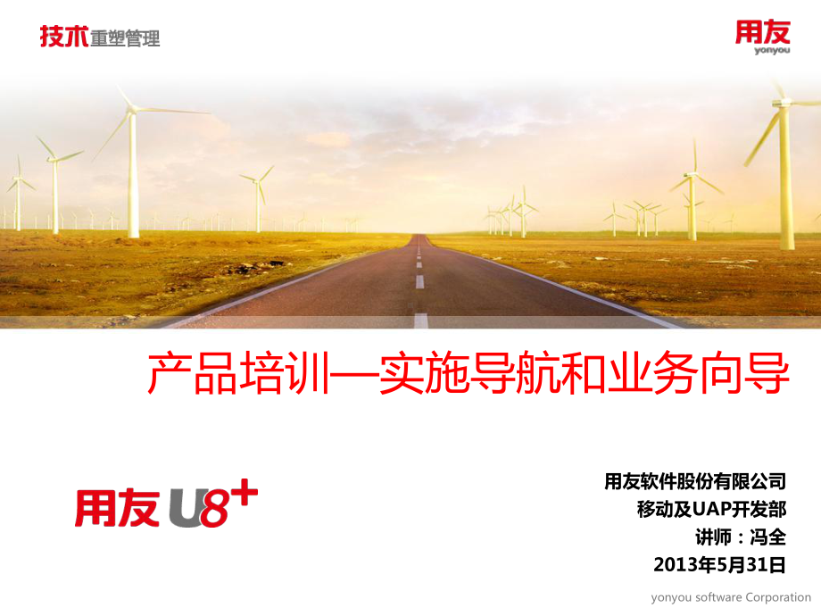 UV11全产品功能介绍实施导航课件.ppt_第1页