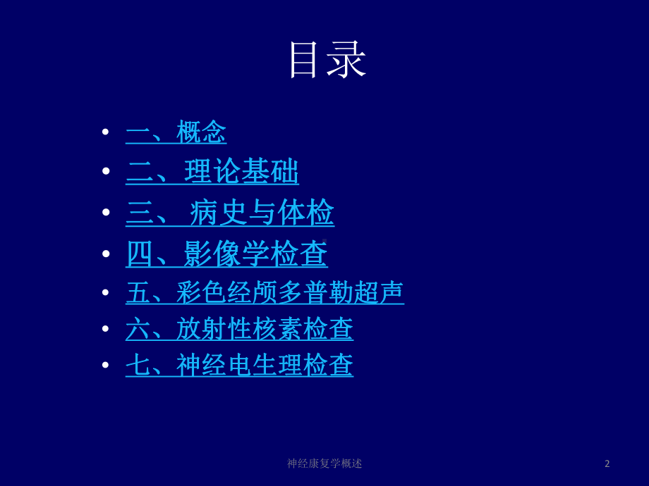 神经康复学概述培训课件.ppt_第2页