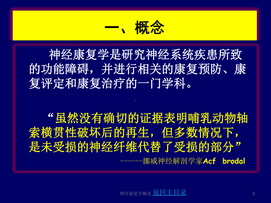 神经康复学概述培训课件.ppt_第3页